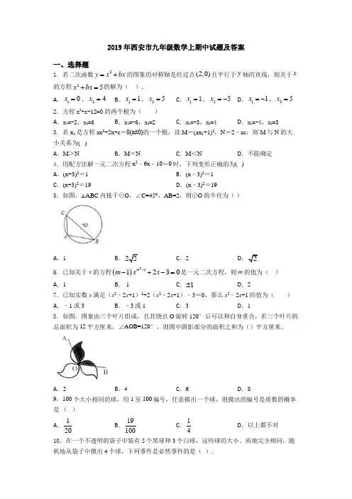 2019年西安市九年级数学上期中试题及答案