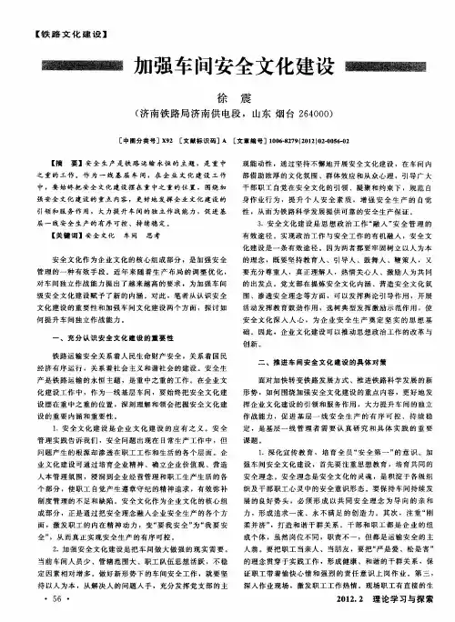 加强车间安全文化建设
