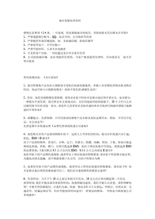 淘宝客服培训资料
