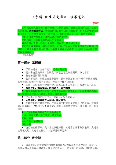《于娟 此生未完成》 读书笔记