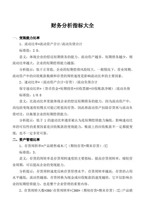 财务分析指标大全