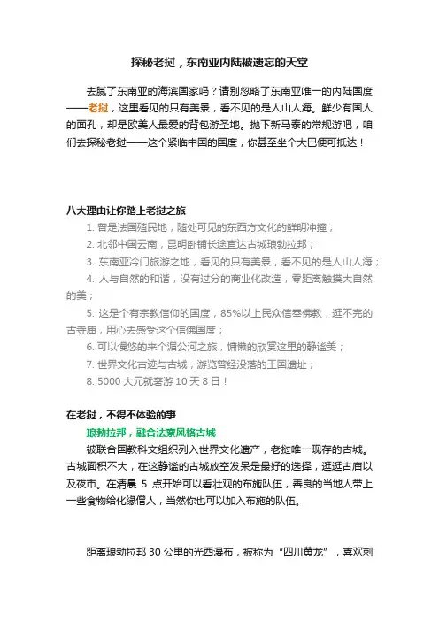 探秘老挝，东南亚内陆被遗忘的天堂