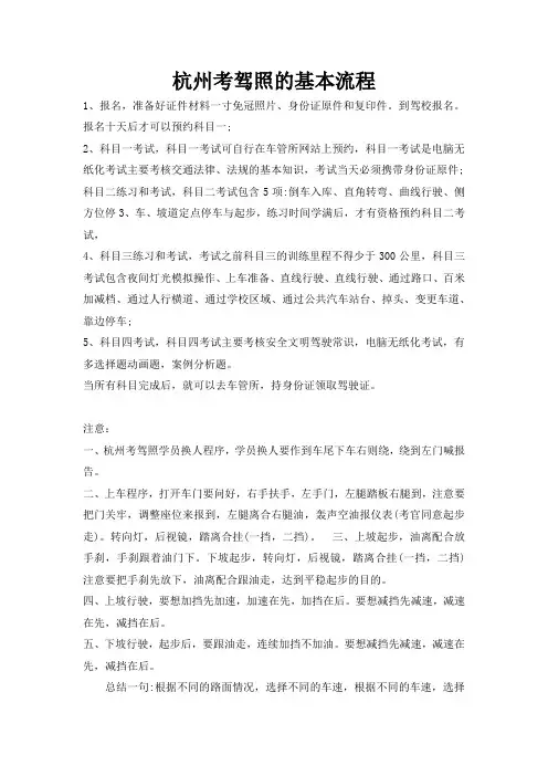 杭州考驾照的基本流程