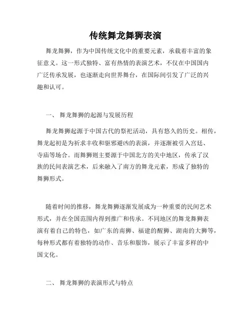传统舞龙舞狮表演
