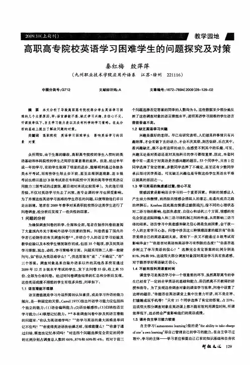 高职高专院校英语学习困难学生的问题探究及对策