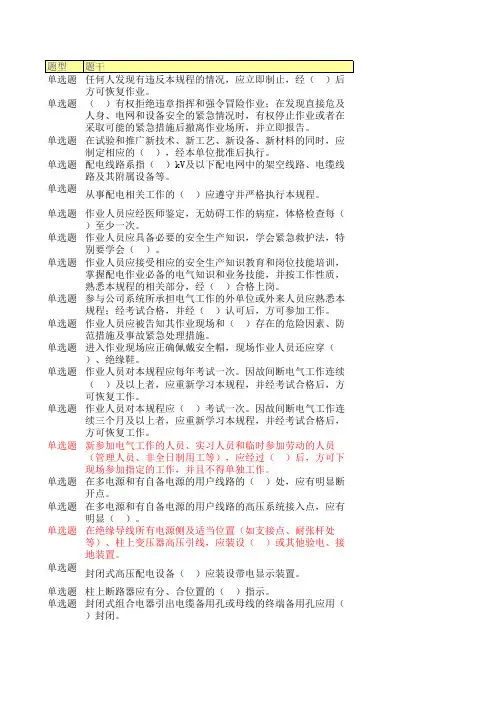 2018年工作票签发人考试题库(农电部分)(配电安规简缩版)
