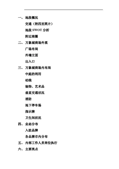 沈阳华润万象城调研报告