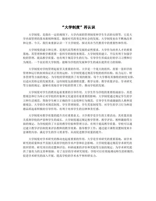 “大学制度”再认识