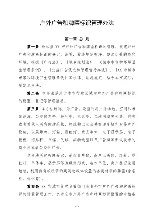 户外广告和牌匾标识管理制度