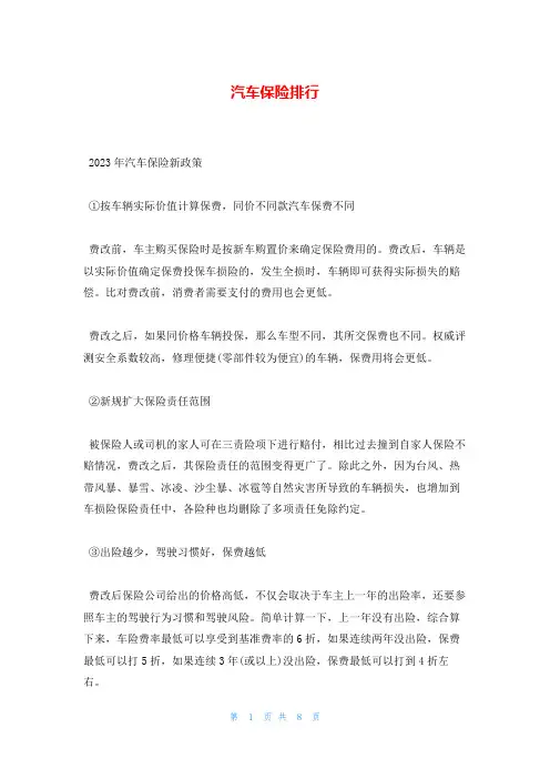 汽车保险排行