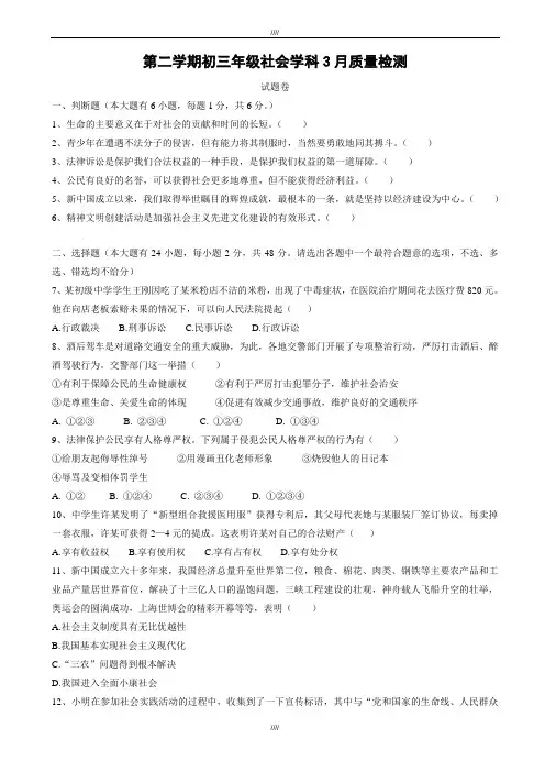 2020届浙江省杭州九年级3月模拟历史与社会试卷(加精)
