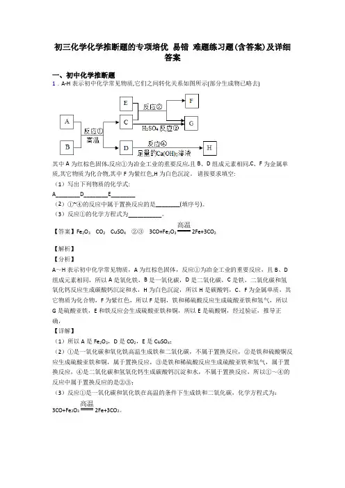 初三化学化学推断题的专项培优 易错 难题练习题(含答案)及详细答案