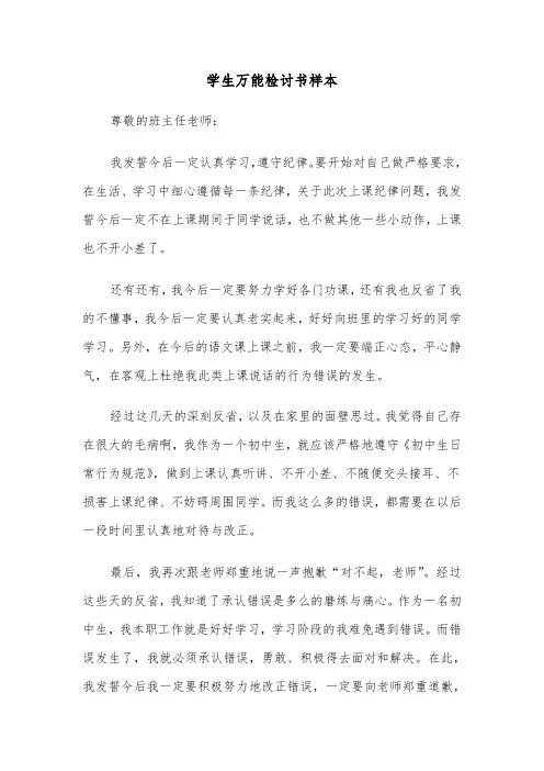 学生万能检讨书样本（4篇）