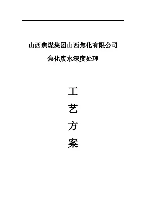 焦化废水处理技术方案