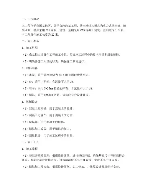 挡土墙首件工程施工方案