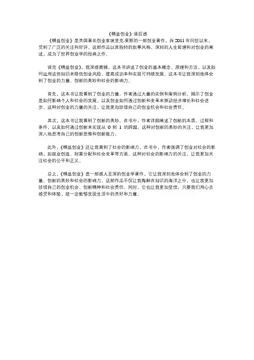 《精益创业》读后感