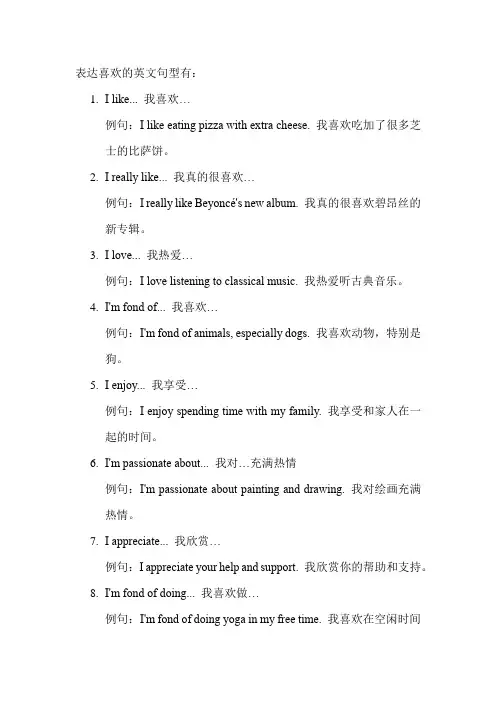 表达喜欢的英文句型