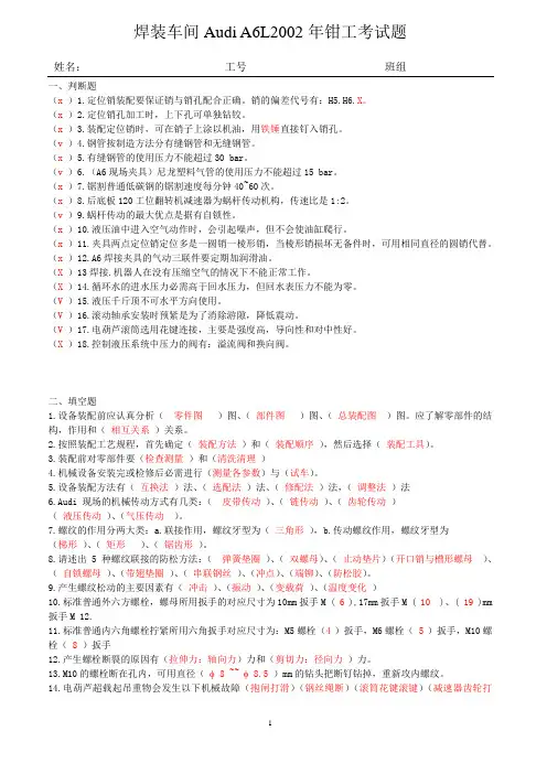 一汽大众钳工考试题