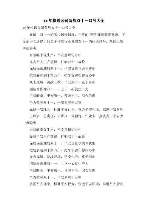 快递公司备战双十一口号大全.doc