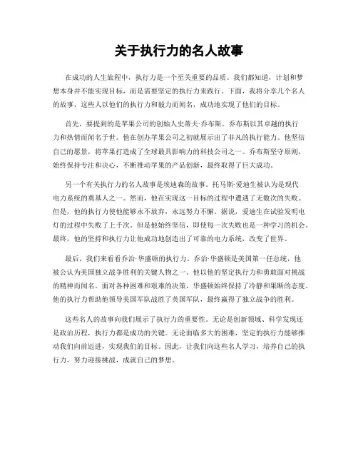 关于执行力的名人故事