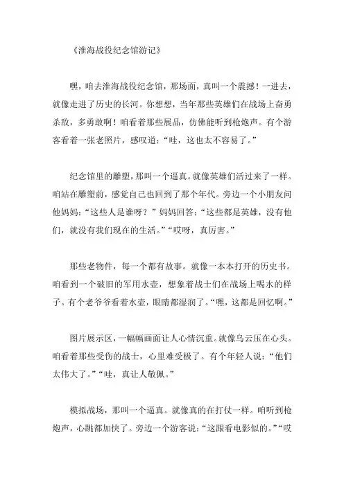 淮海战役纪念馆游记