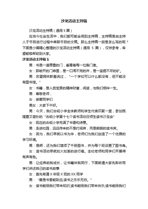 沙龙活动主持稿