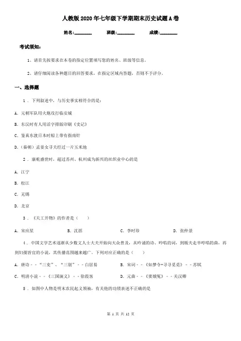 人教版2020年七年级下学期期末历史试题A卷(测试)