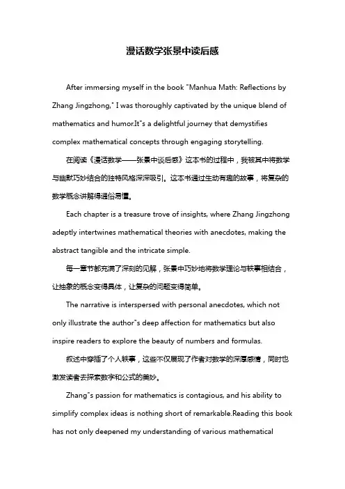 漫话数学张景中读后感