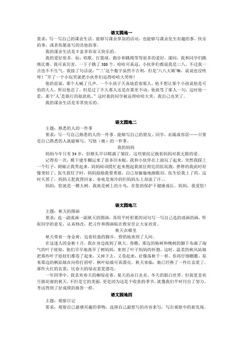 作文13人教版小学三年级语文上册作文复习