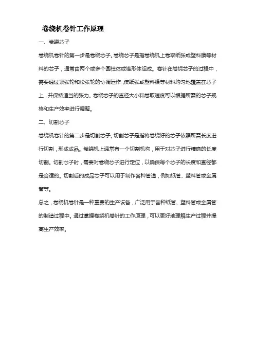 卷绕机卷针工作原理