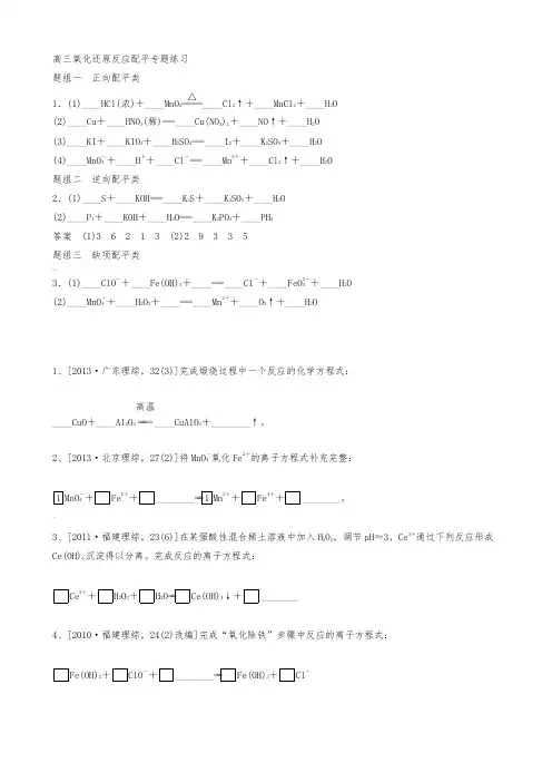 氧化还原反应配平专题练习