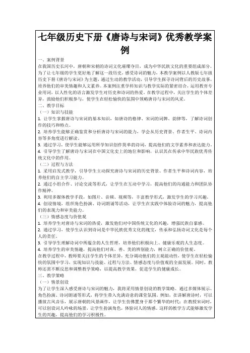 七年级历史下册《唐诗与宋词》优秀教学案例