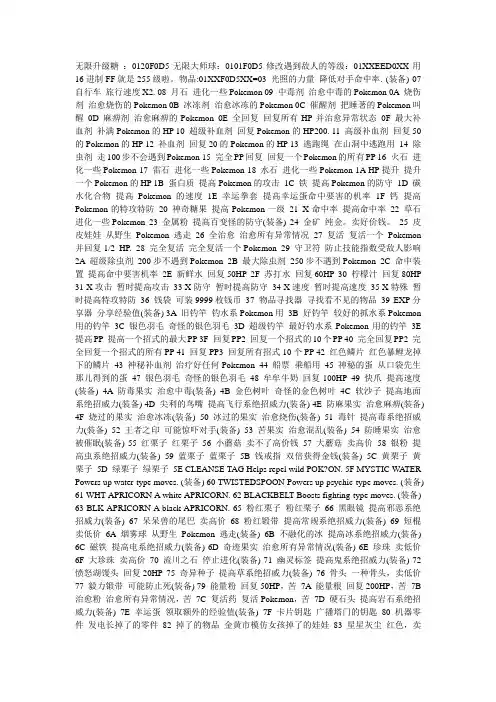 口袋妖怪金手指代码
