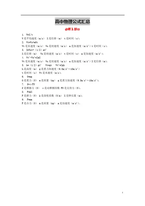 人教版高中物理必修一、必修二涉及公式集合