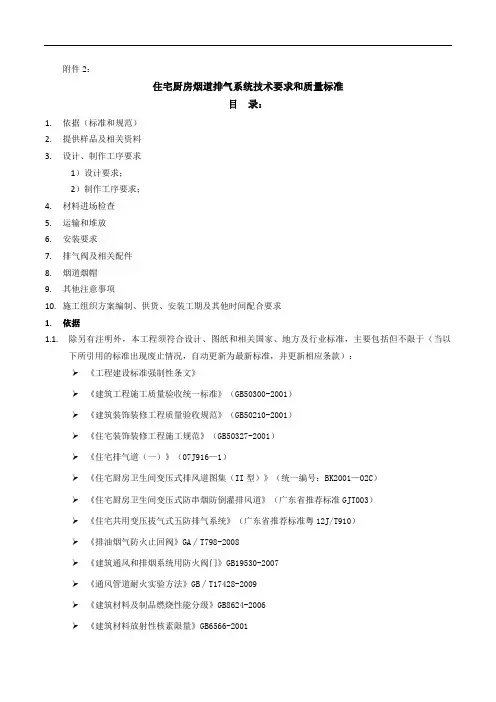 住宅厨房烟道排气系统技术标准与质量要求