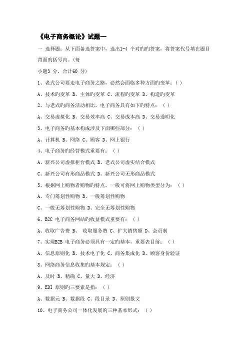 2022年电子商务概论试题及答案共套