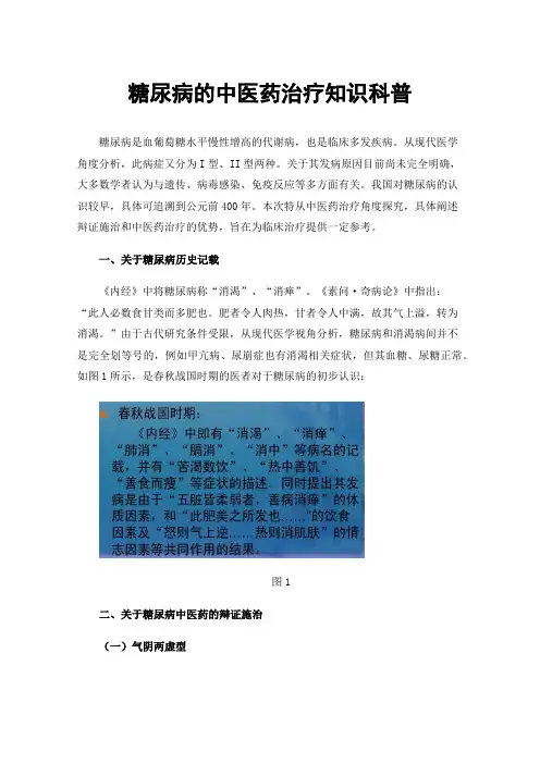 糖尿病的中医药治疗知识科普