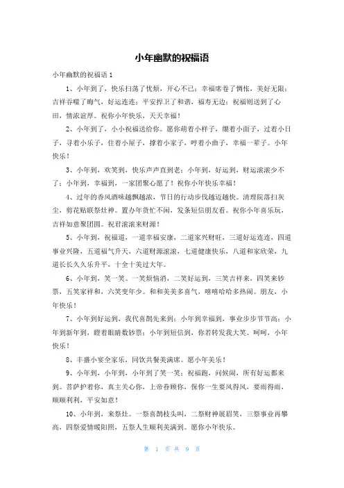 小年幽默的祝福语