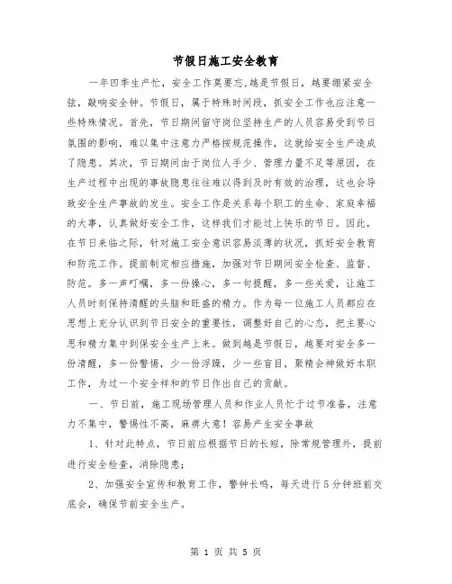 节假日施工安全教育（三篇）