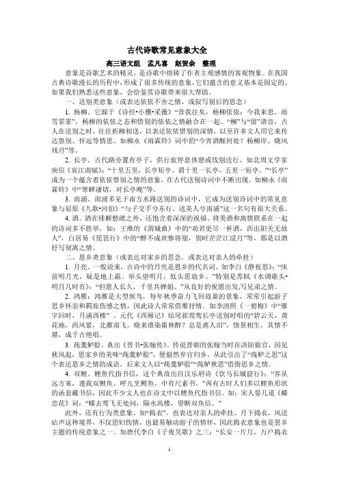古代诗歌的意象大全