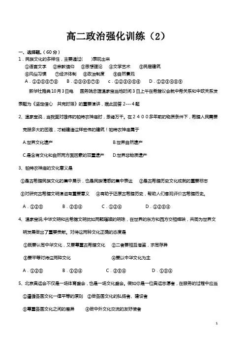 思想政治人教版高中必修3 文化生活(2017年修订)《文化生活》第一课练习题