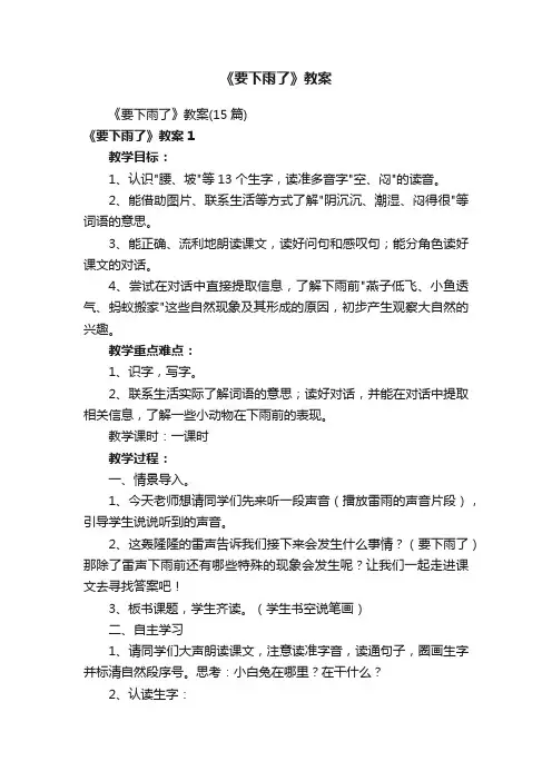 《要下雨了》教案