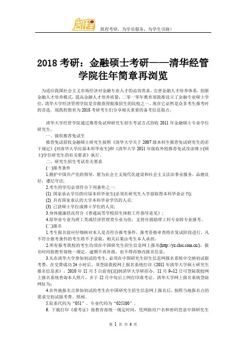 2018考研：金融硕士考研——清华经管学院往年简章再浏览