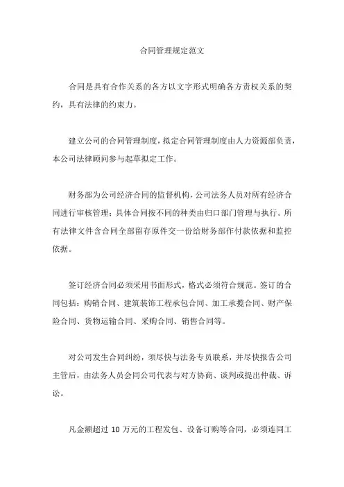 合同管理规定范文