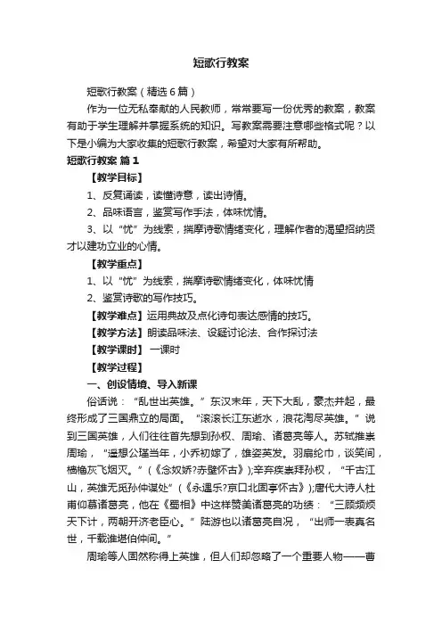 短歌行教案（精选6篇）