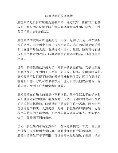 脐橙果酒的发展现状