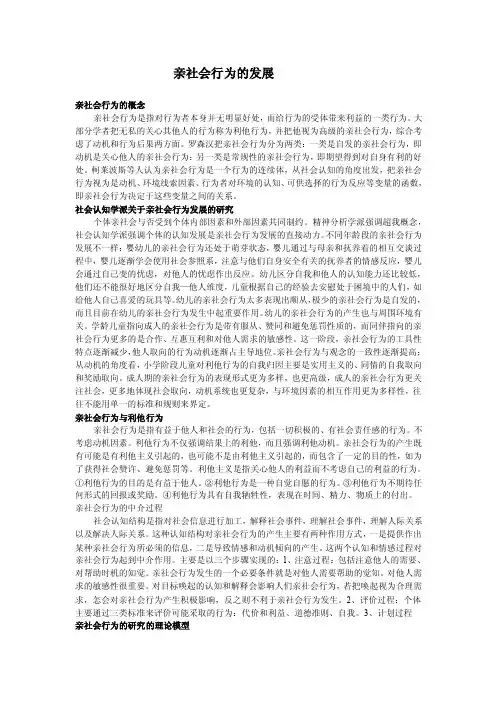 第九章亲社会行为的发展（社会性发展心理学）文库
