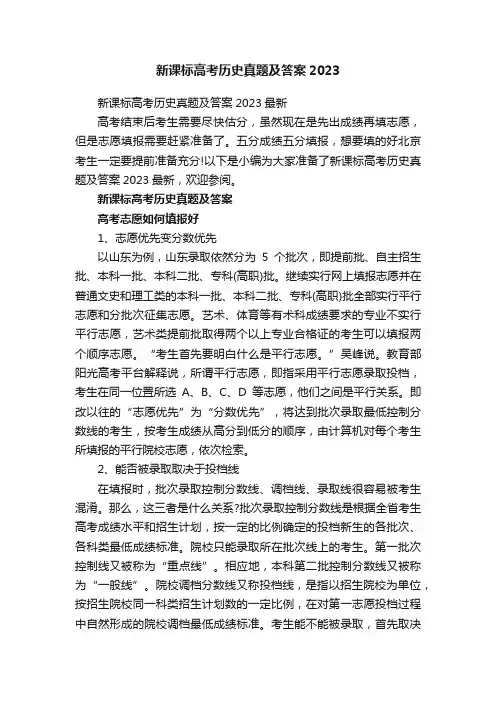 新课标高考历史真题及答案2023最新