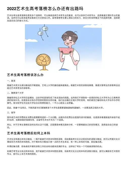 2022艺术生高考落榜怎么办还有出路吗