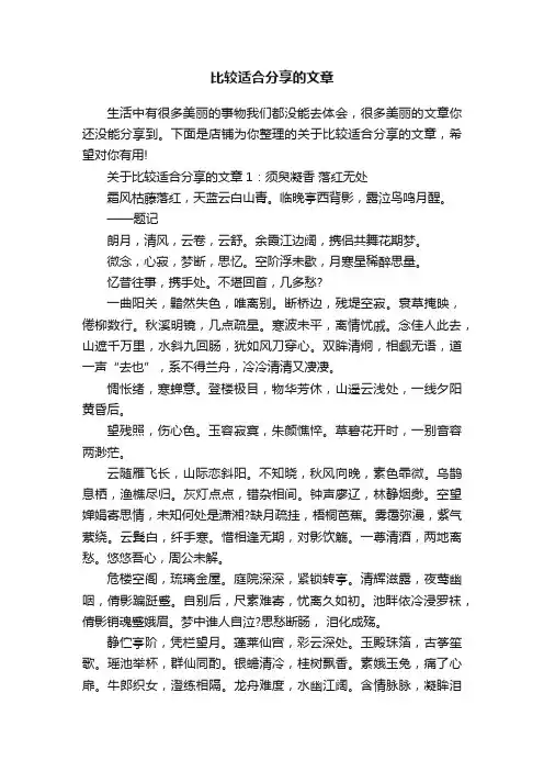 比较适合分享的文章